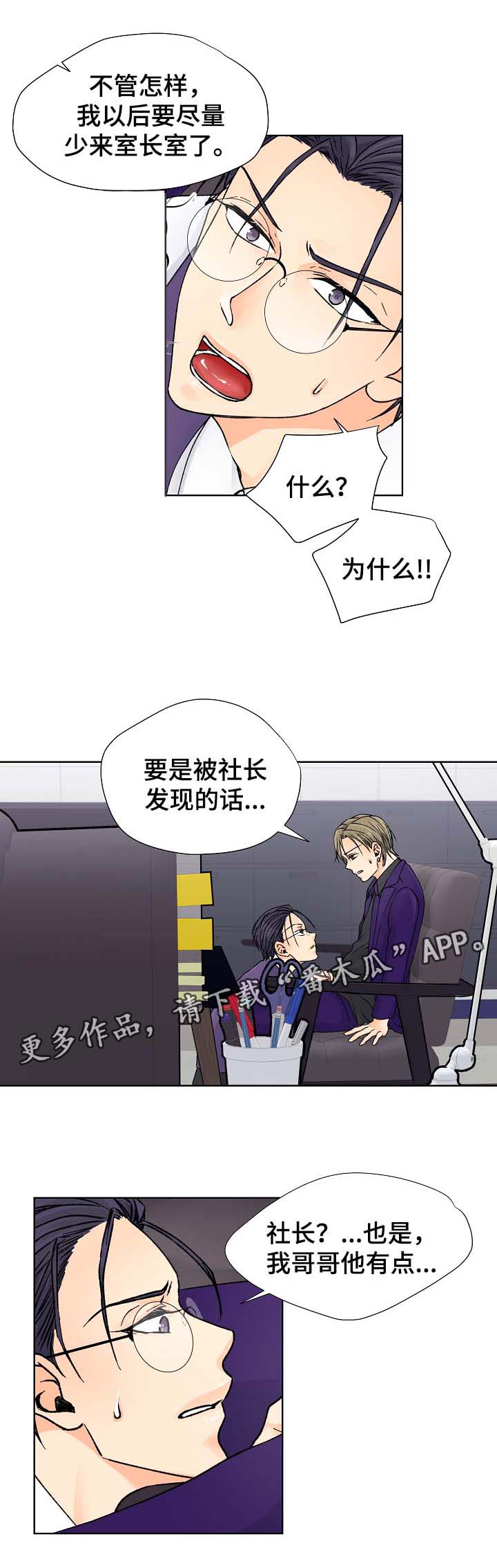 《强行组合》漫画最新章节第29章：绑架免费下拉式在线观看章节第【7】张图片