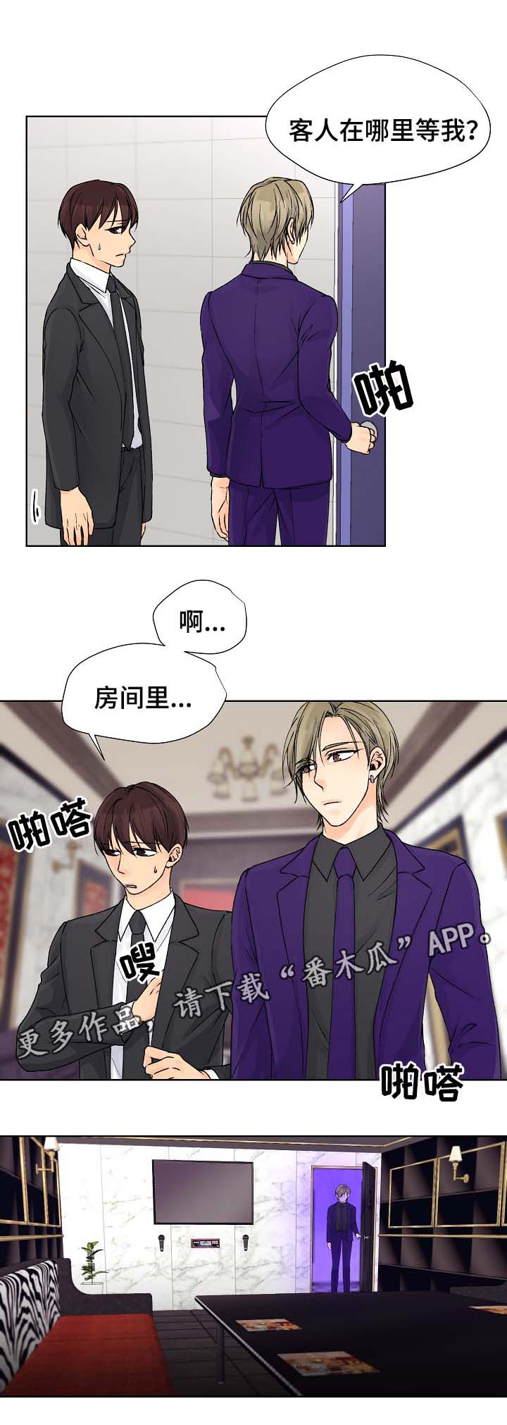 《强行组合》漫画最新章节第29章：绑架免费下拉式在线观看章节第【3】张图片