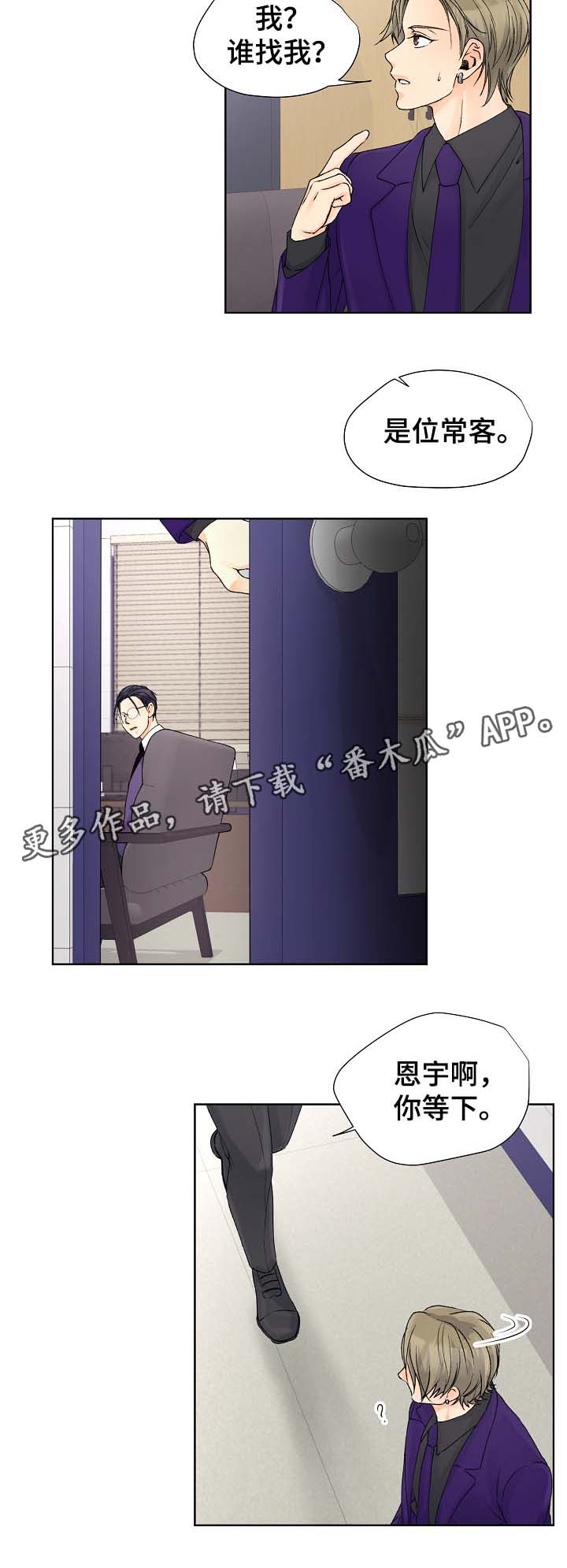 《强行组合》漫画最新章节第29章：绑架免费下拉式在线观看章节第【5】张图片