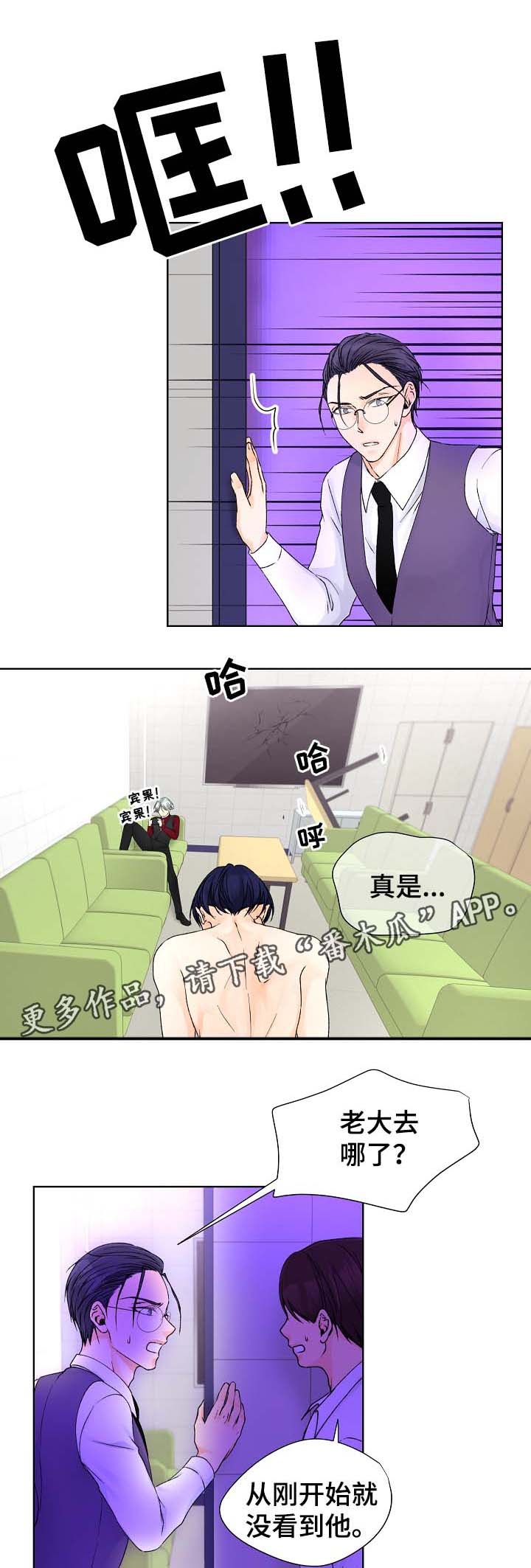 《强行组合》漫画最新章节第30章：疯狂免费下拉式在线观看章节第【6】张图片