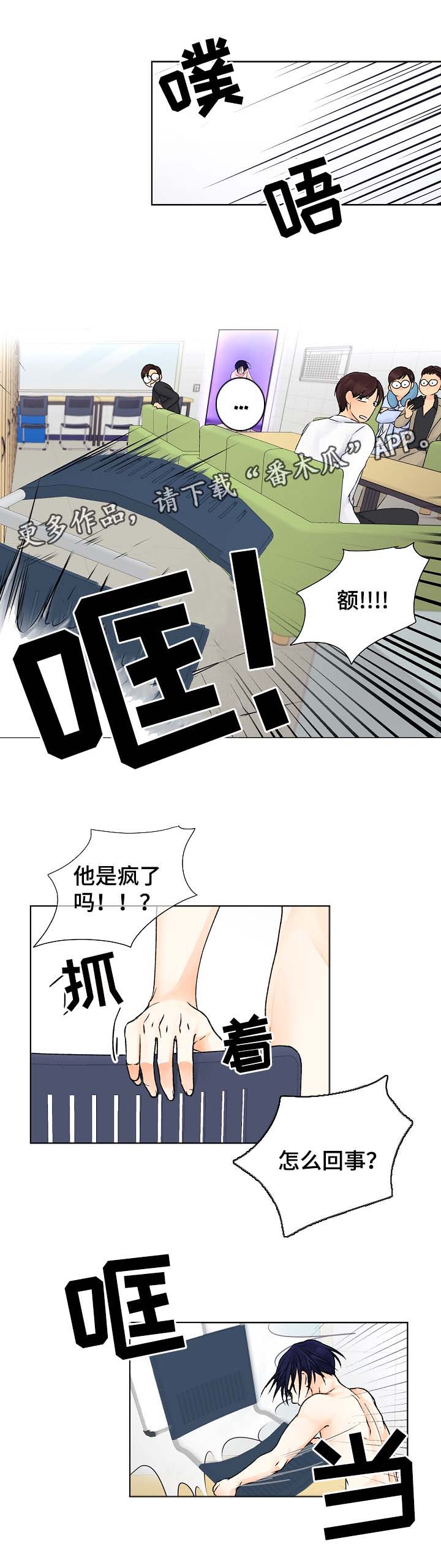 《强行组合》漫画最新章节第30章：疯狂免费下拉式在线观看章节第【11】张图片