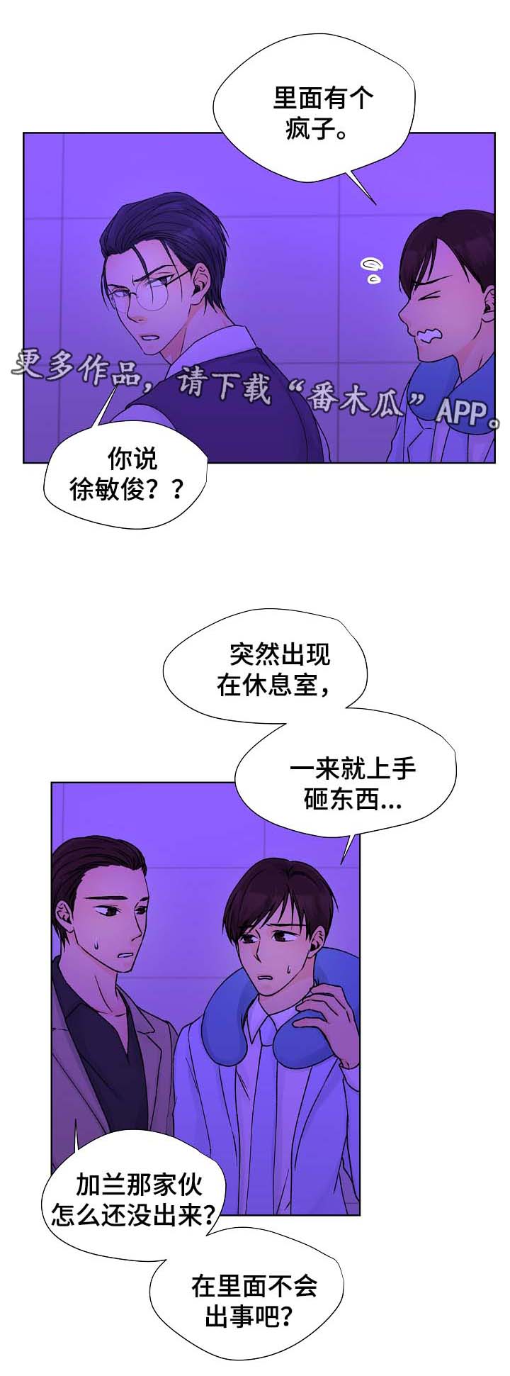 《强行组合》漫画最新章节第30章：疯狂免费下拉式在线观看章节第【7】张图片