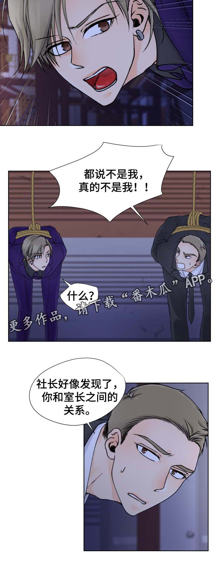 《强行组合》漫画最新章节第31章：不见了免费下拉式在线观看章节第【6】张图片