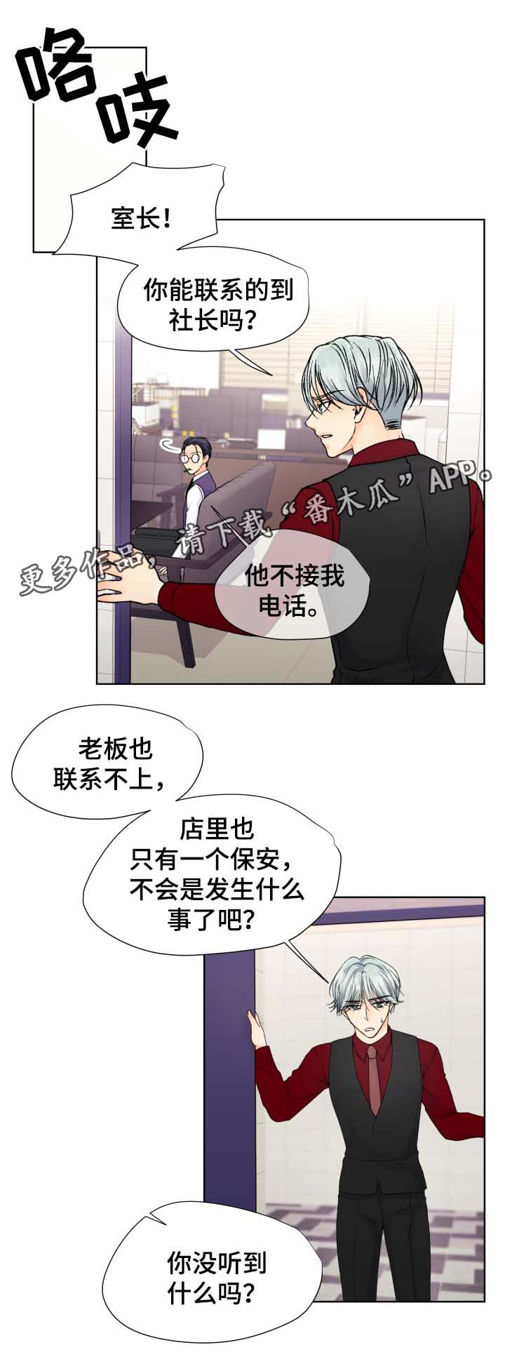 《强行组合》漫画最新章节第31章：不见了免费下拉式在线观看章节第【10】张图片