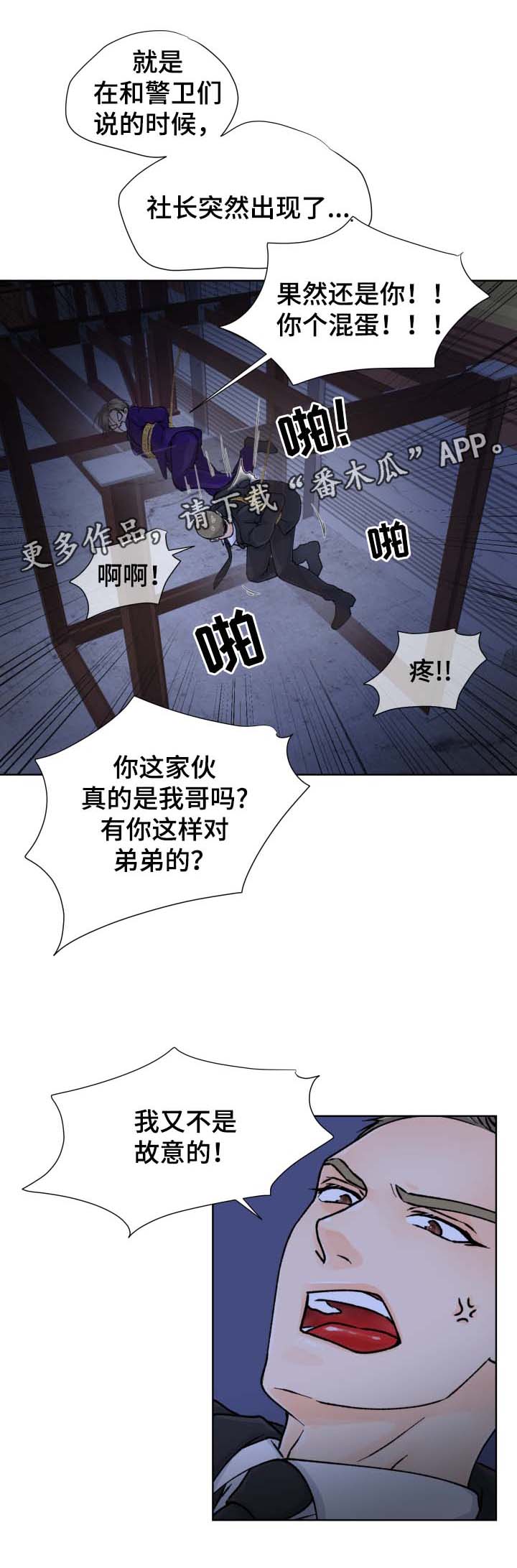 《强行组合》漫画最新章节第31章：不见了免费下拉式在线观看章节第【4】张图片