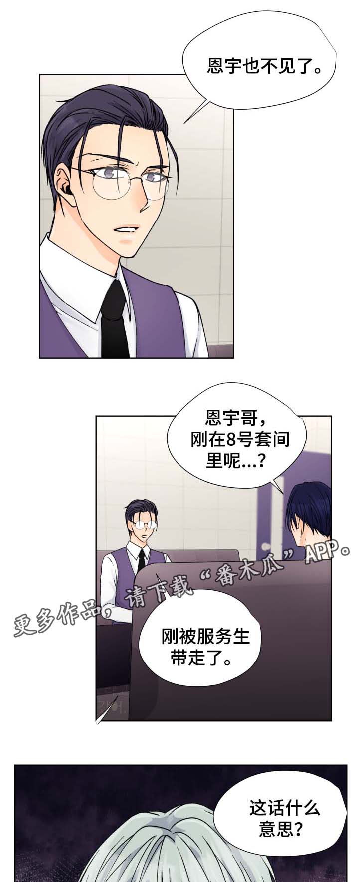 《强行组合》漫画最新章节第31章：不见了免费下拉式在线观看章节第【9】张图片