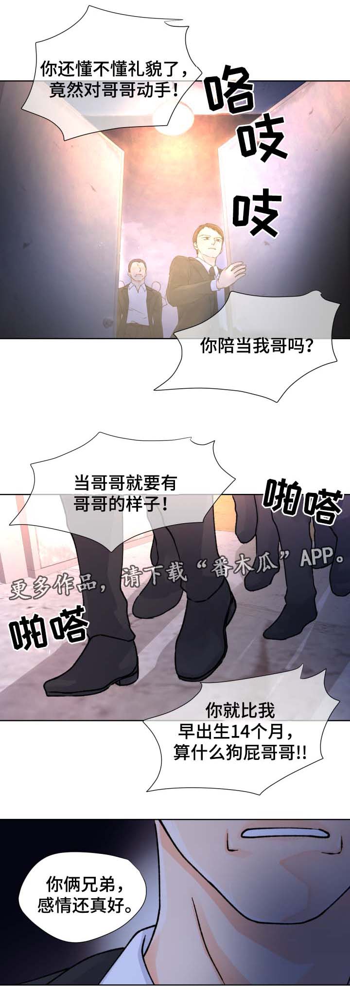 《强行组合》漫画最新章节第31章：不见了免费下拉式在线观看章节第【2】张图片