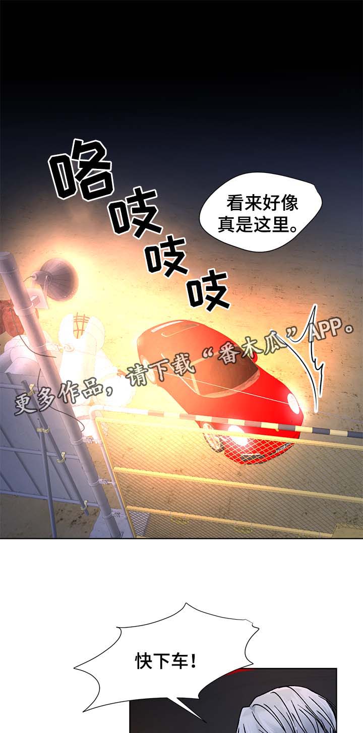 《强行组合》漫画最新章节第32章：阻止免费下拉式在线观看章节第【3】张图片