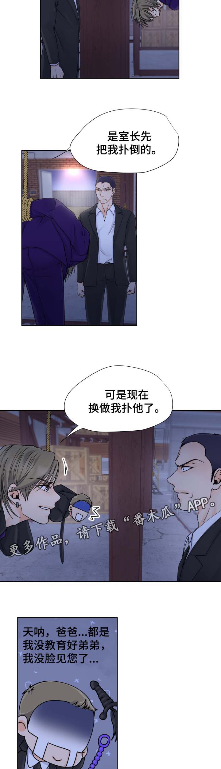 《强行组合》漫画最新章节第32章：阻止免费下拉式在线观看章节第【6】张图片