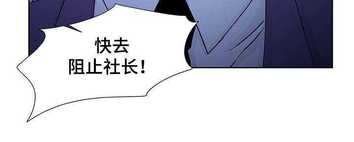 《强行组合》漫画最新章节第32章：阻止免费下拉式在线观看章节第【1】张图片