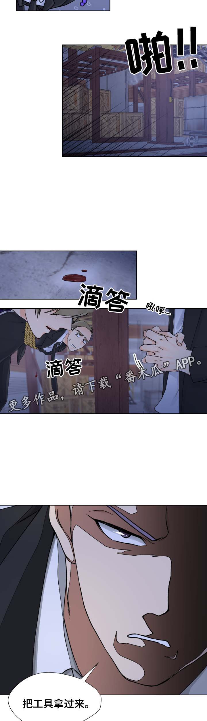 《强行组合》漫画最新章节第32章：阻止免费下拉式在线观看章节第【5】张图片