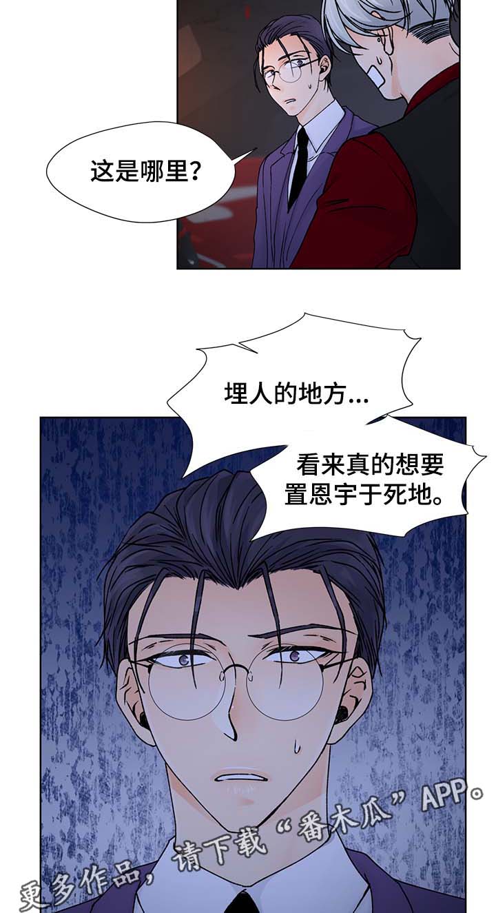 《强行组合》漫画最新章节第32章：阻止免费下拉式在线观看章节第【2】张图片