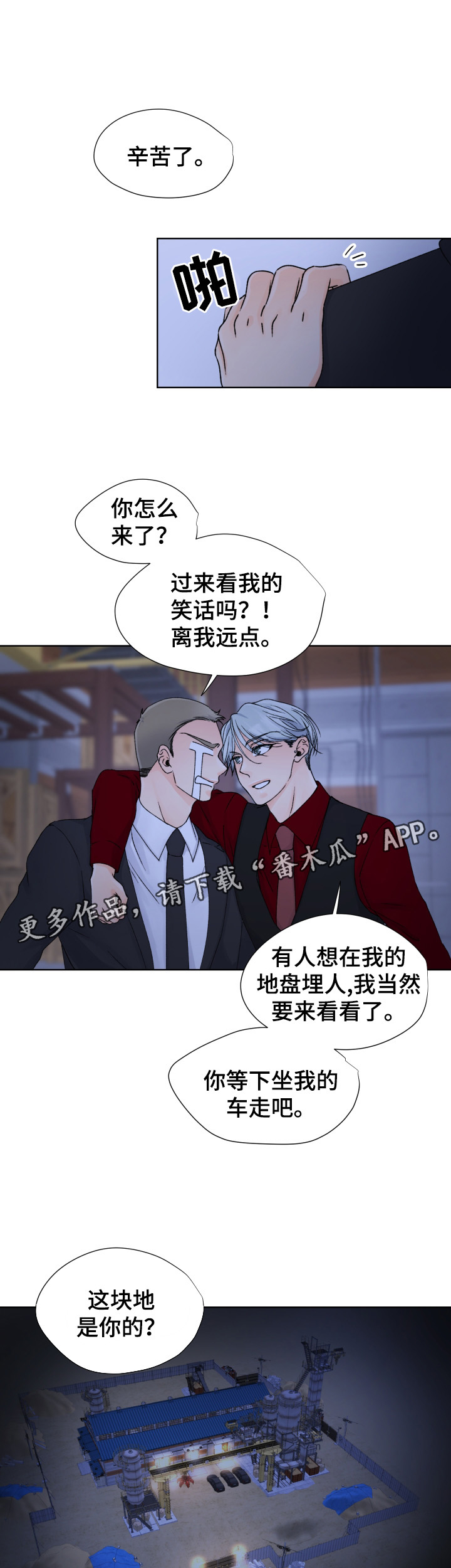 《强行组合》漫画最新章节第33章：拯救免费下拉式在线观看章节第【5】张图片