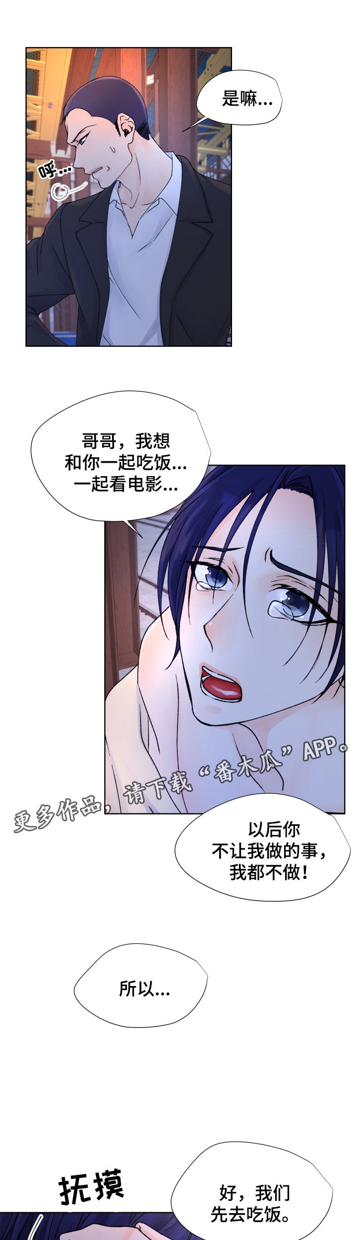 《强行组合》漫画最新章节第33章：拯救免费下拉式在线观看章节第【2】张图片