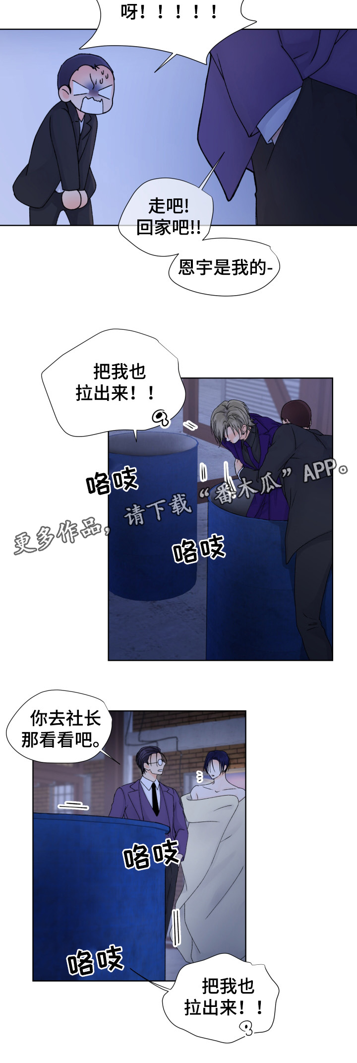 《强行组合》漫画最新章节第33章：拯救免费下拉式在线观看章节第【7】张图片