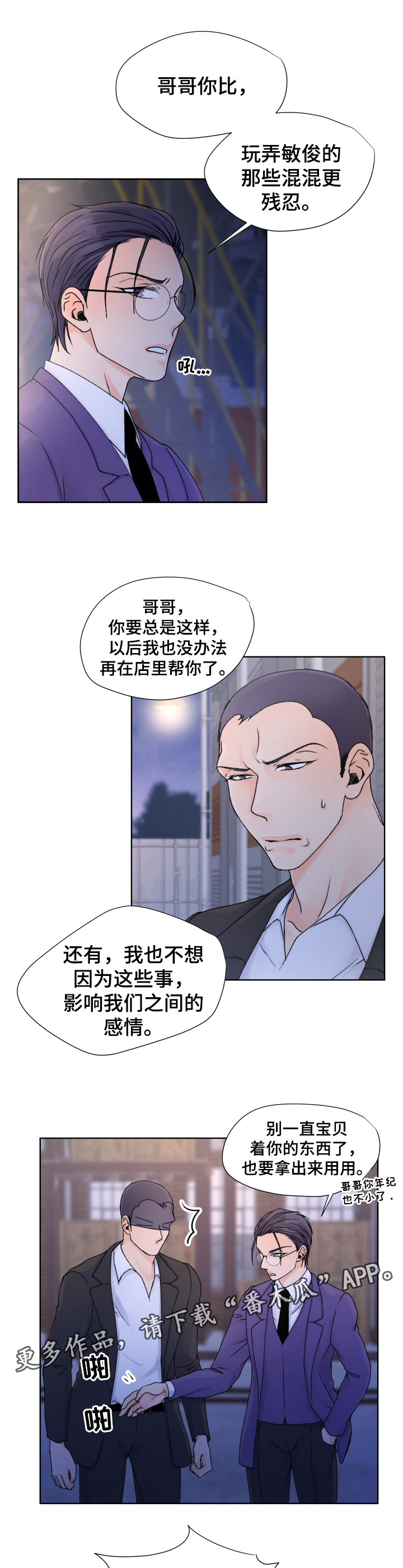 《强行组合》漫画最新章节第33章：拯救免费下拉式在线观看章节第【8】张图片