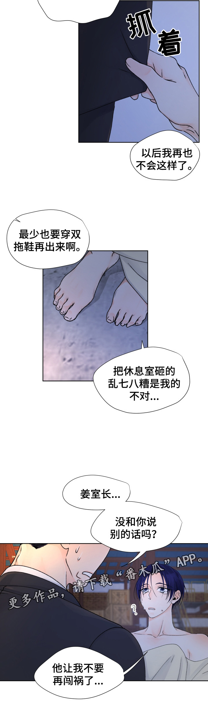 《强行组合》漫画最新章节第33章：拯救免费下拉式在线观看章节第【3】张图片