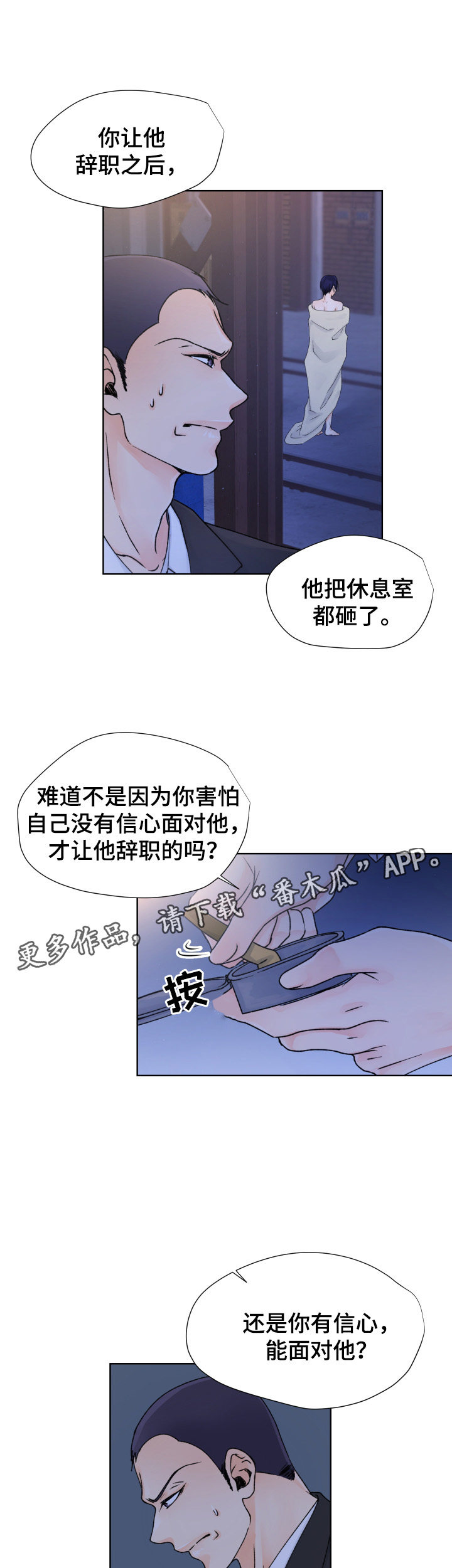 《强行组合》漫画最新章节第33章：拯救免费下拉式在线观看章节第【10】张图片