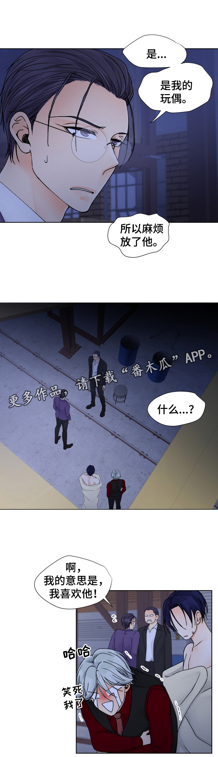 《强行组合》漫画最新章节第33章：拯救免费下拉式在线观看章节第【13】张图片