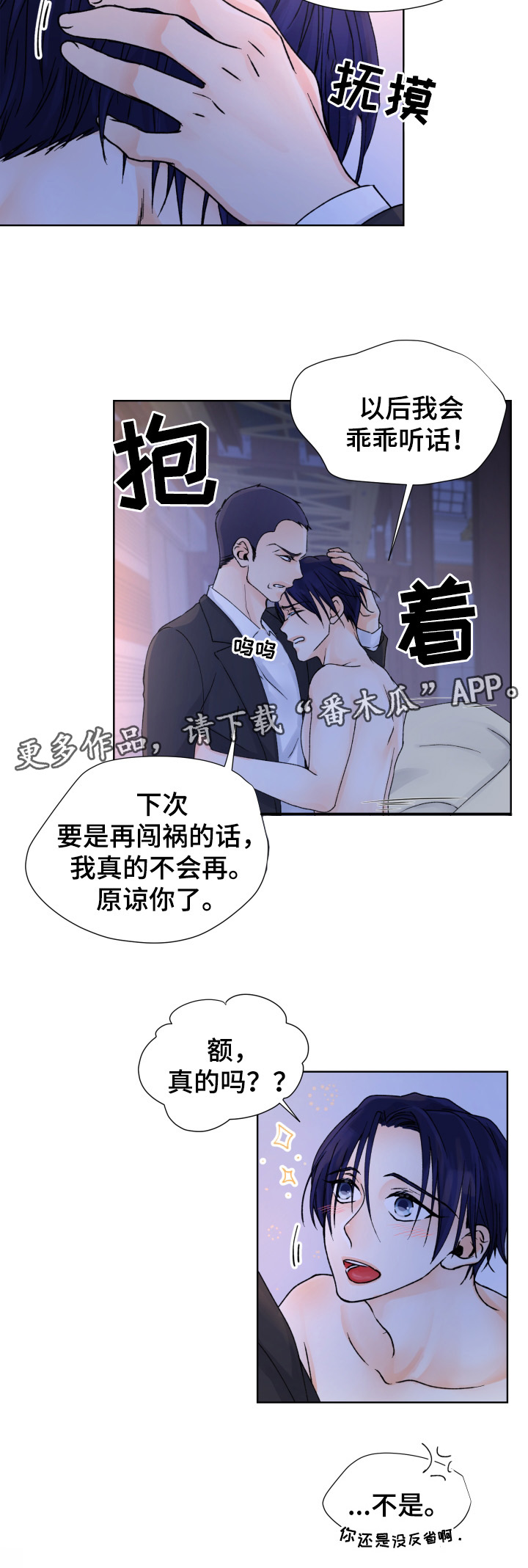 《强行组合》漫画最新章节第33章：拯救免费下拉式在线观看章节第【1】张图片