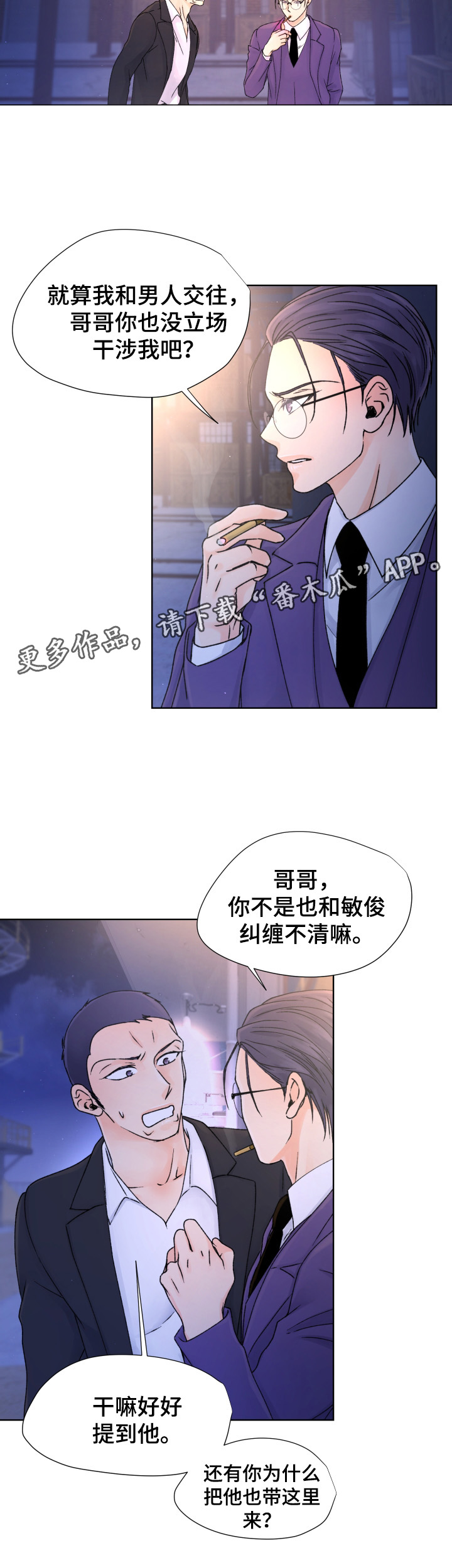 《强行组合》漫画最新章节第33章：拯救免费下拉式在线观看章节第【11】张图片