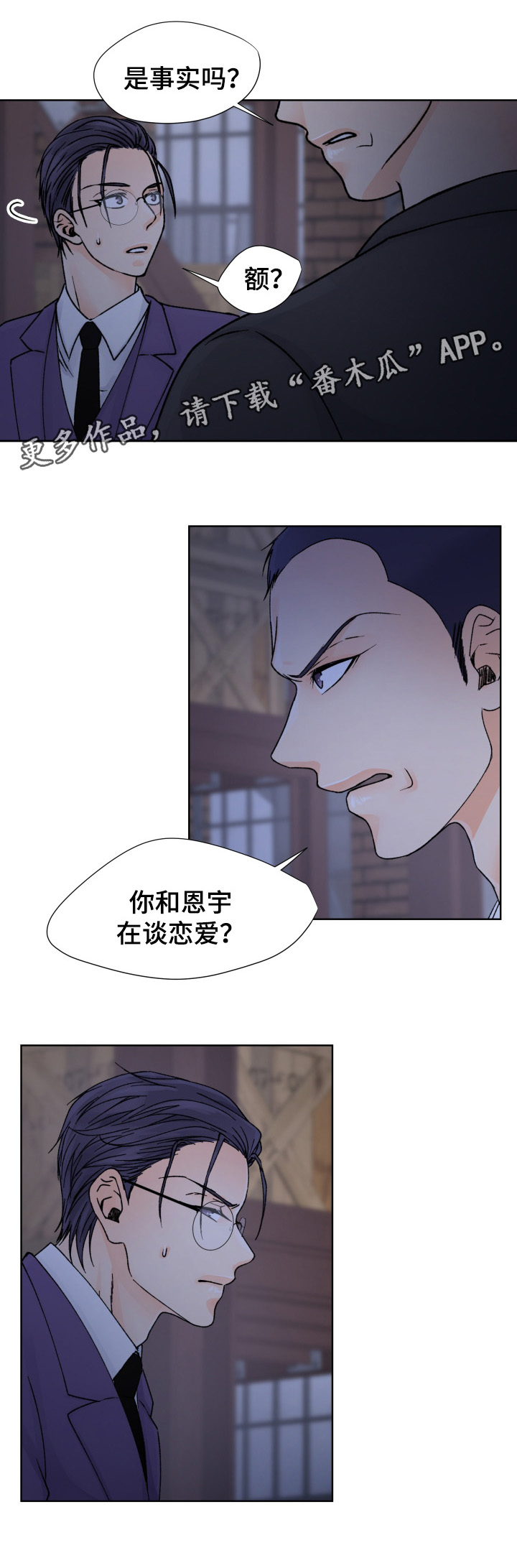 《强行组合》漫画最新章节第33章：拯救免费下拉式在线观看章节第【16】张图片