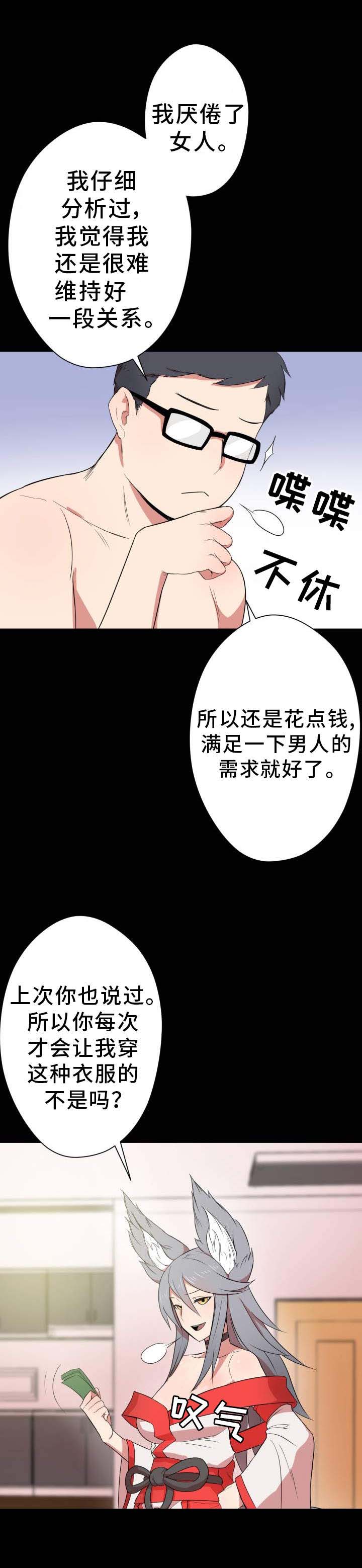 《超术附体》漫画最新章节第1章：宅男免费下拉式在线观看章节第【1】张图片