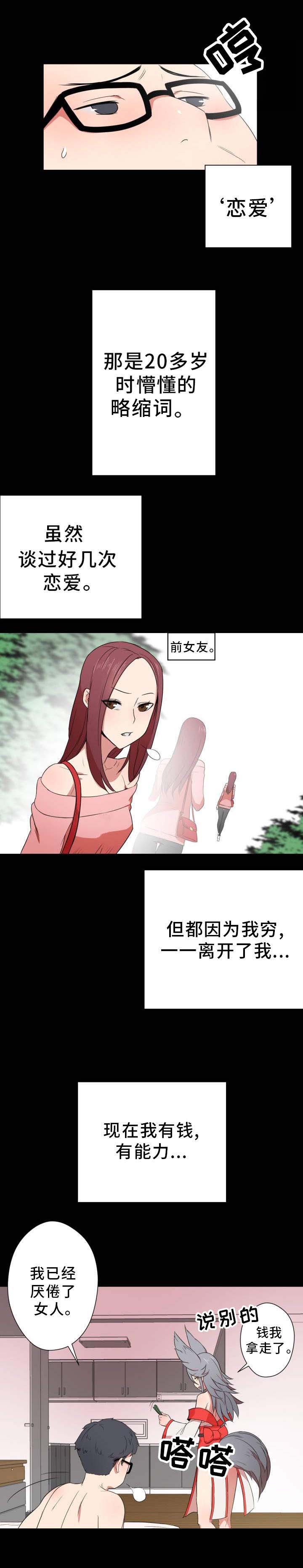 《超术附体》漫画最新章节第1章：宅男免费下拉式在线观看章节第【3】张图片