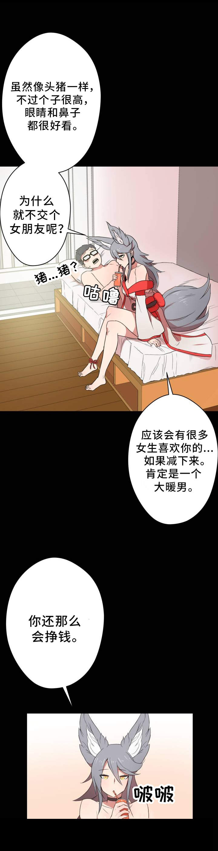 《超术附体》漫画最新章节第1章：宅男免费下拉式在线观看章节第【6】张图片