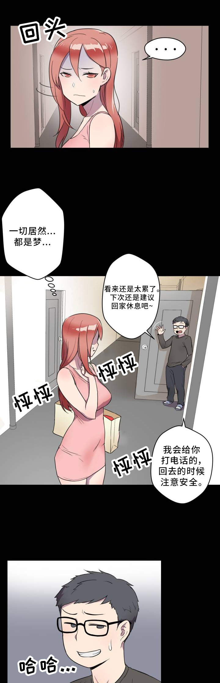 《超术附体》漫画最新章节第2章：超能力免费下拉式在线观看章节第【8】张图片