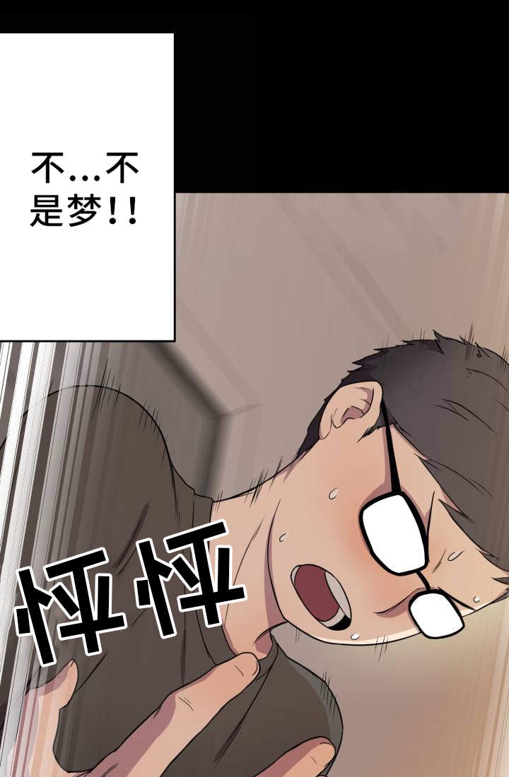 《超术附体》漫画最新章节第2章：超能力免费下拉式在线观看章节第【2】张图片