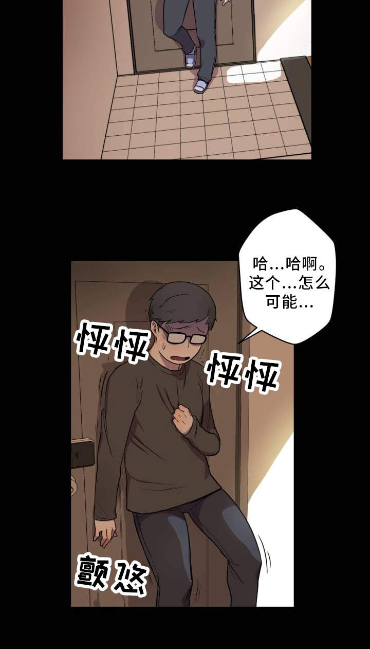 《超术附体》漫画最新章节第2章：超能力免费下拉式在线观看章节第【5】张图片