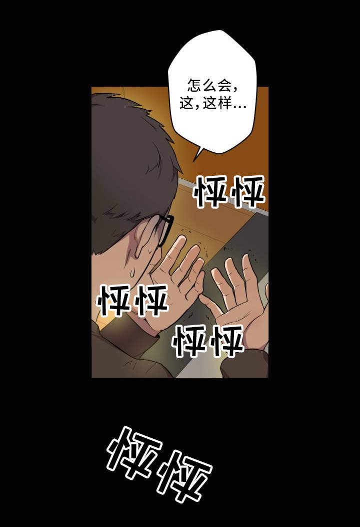 《超术附体》漫画最新章节第2章：超能力免费下拉式在线观看章节第【4】张图片