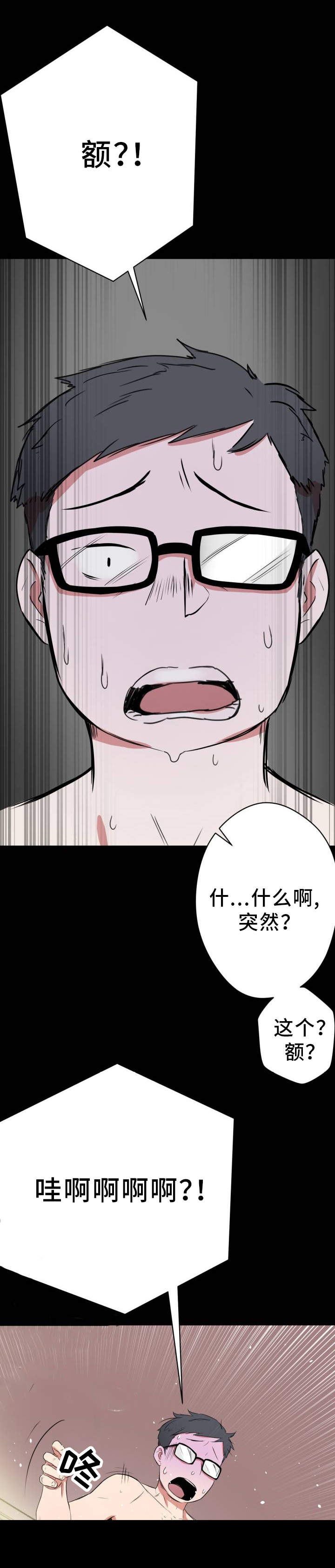 《超术附体》漫画最新章节第2章：超能力免费下拉式在线观看章节第【13】张图片