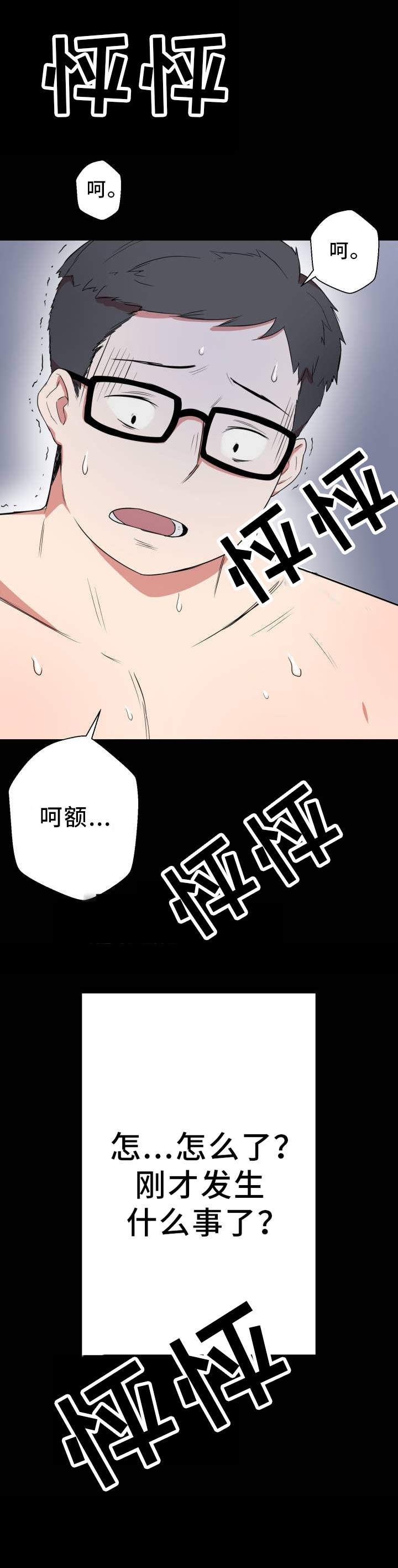 《超术附体》漫画最新章节第2章：超能力免费下拉式在线观看章节第【10】张图片