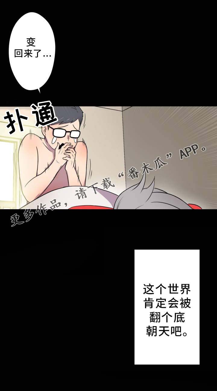 《超术附体》漫画最新章节第3章：查阅资料免费下拉式在线观看章节第【18】张图片