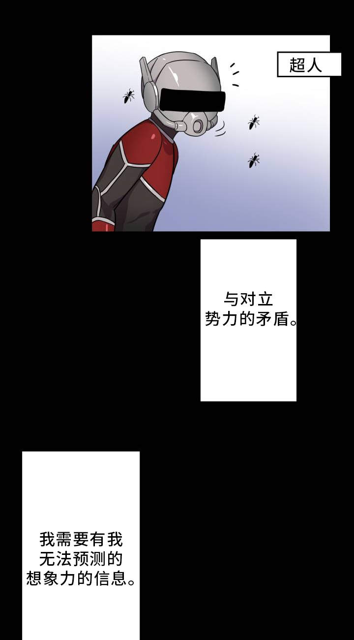 《超术附体》漫画最新章节第3章：查阅资料免费下拉式在线观看章节第【11】张图片