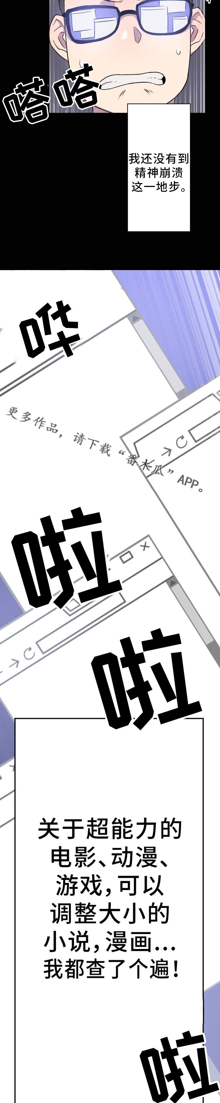 《超术附体》漫画最新章节第3章：查阅资料免费下拉式在线观看章节第【13】张图片