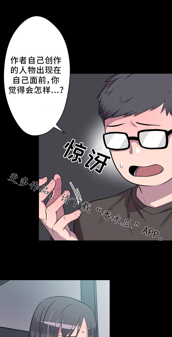 《超术附体》漫画最新章节第4章：作家免费下拉式在线观看章节第【7】张图片