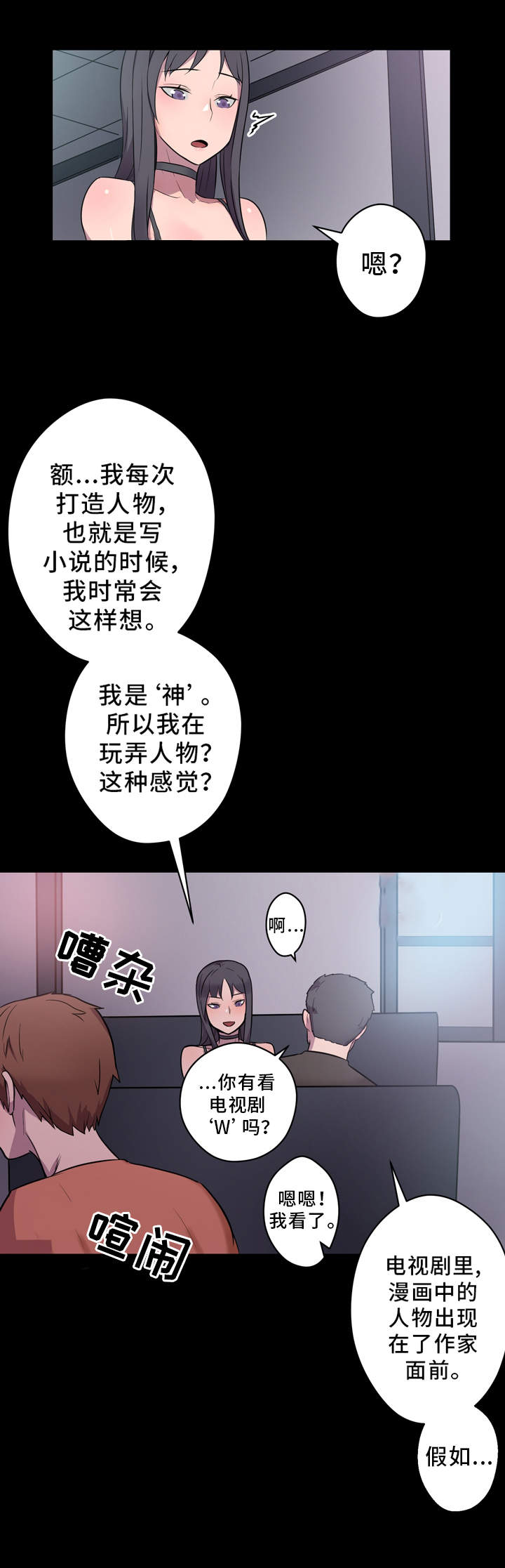 《超术附体》漫画最新章节第4章：作家免费下拉式在线观看章节第【8】张图片