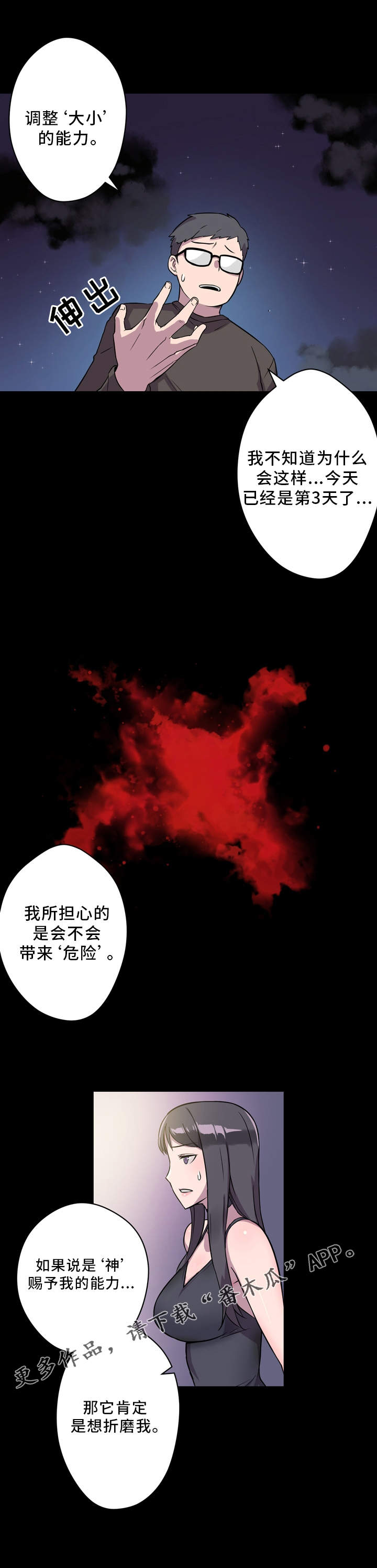 《超术附体》漫画最新章节第5章：展示能力免费下拉式在线观看章节第【3】张图片