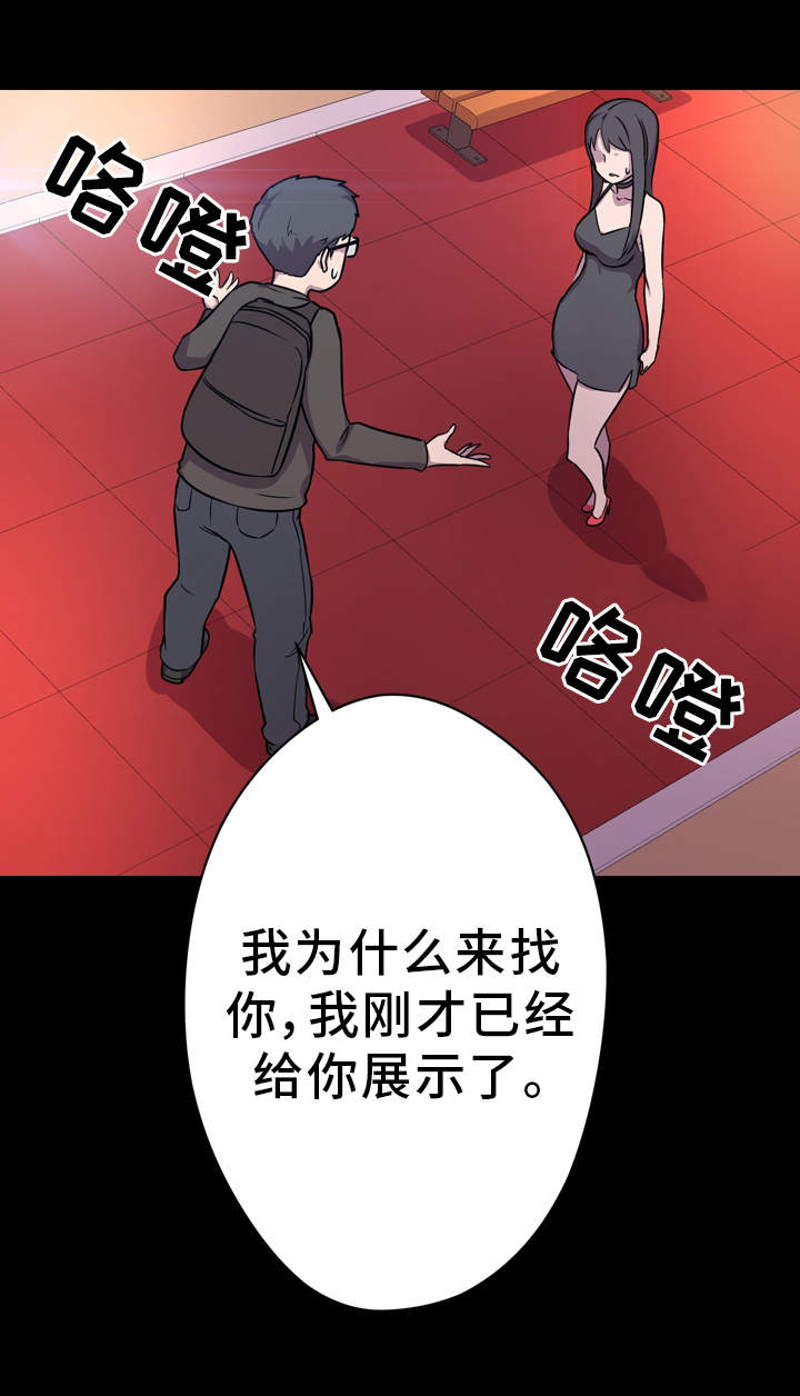 《超术附体》漫画最新章节第5章：展示能力免费下拉式在线观看章节第【4】张图片