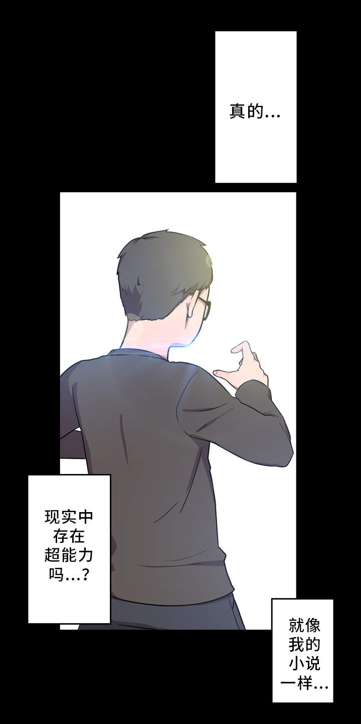 《超术附体》漫画最新章节第5章：展示能力免费下拉式在线观看章节第【6】张图片