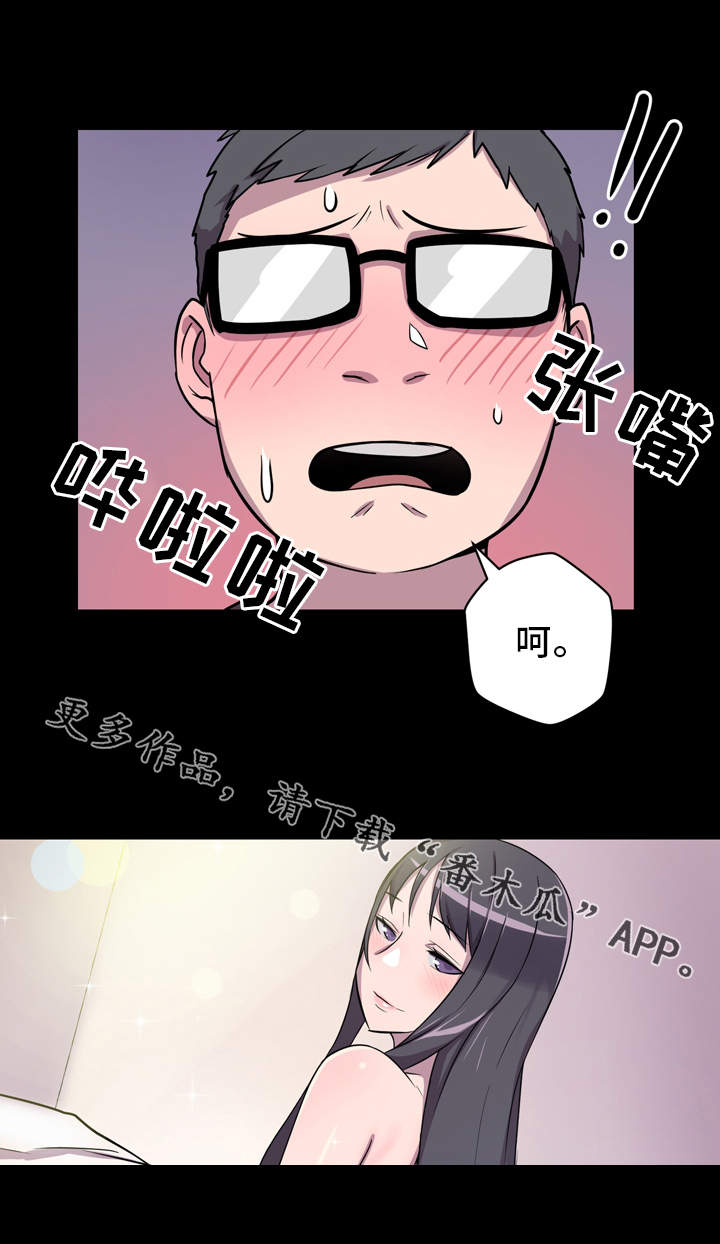 《超术附体》漫画最新章节第6章：有事要做免费下拉式在线观看章节第【5】张图片