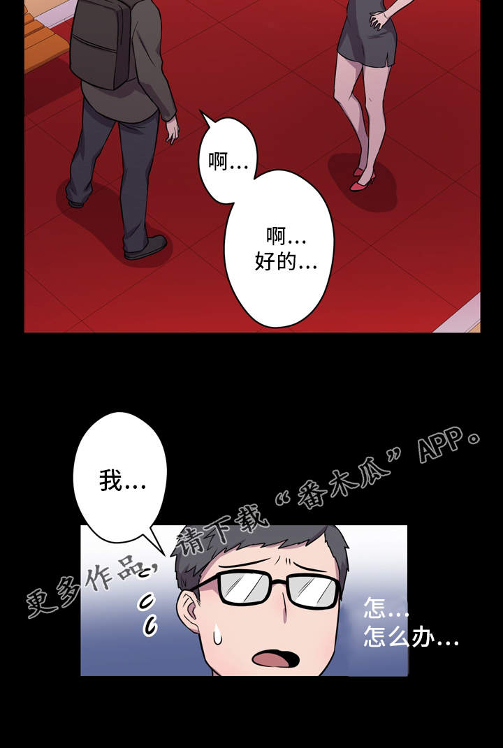 《超术附体》漫画最新章节第6章：有事要做免费下拉式在线观看章节第【10】张图片