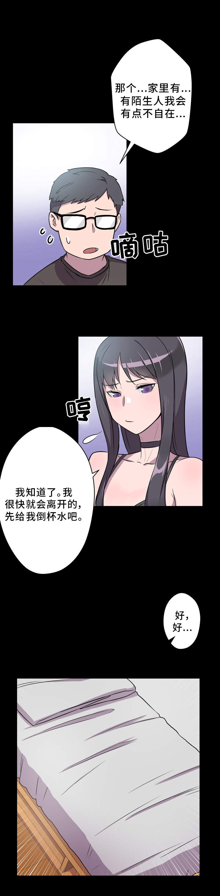 《超术附体》漫画最新章节第6章：有事要做免费下拉式在线观看章节第【7】张图片