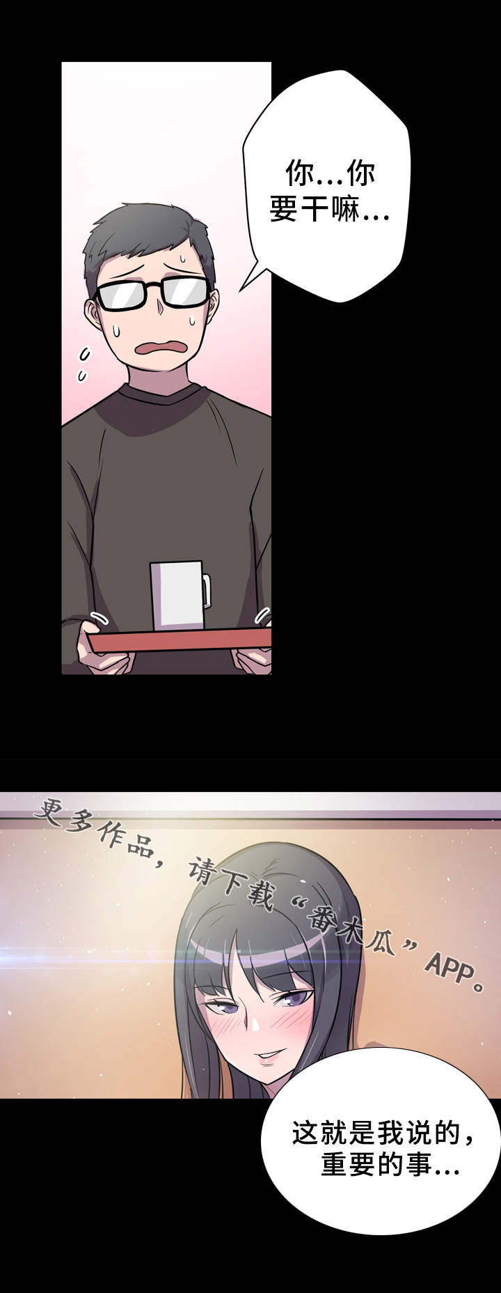 《超术附体》漫画最新章节第6章：有事要做免费下拉式在线观看章节第【2】张图片