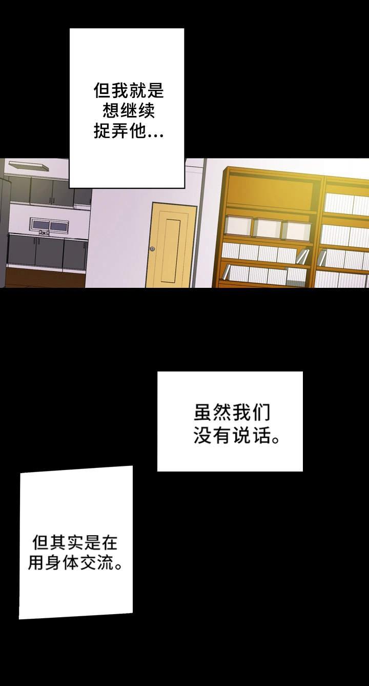 《超术附体》漫画最新章节第7章：交流免费下拉式在线观看章节第【8】张图片