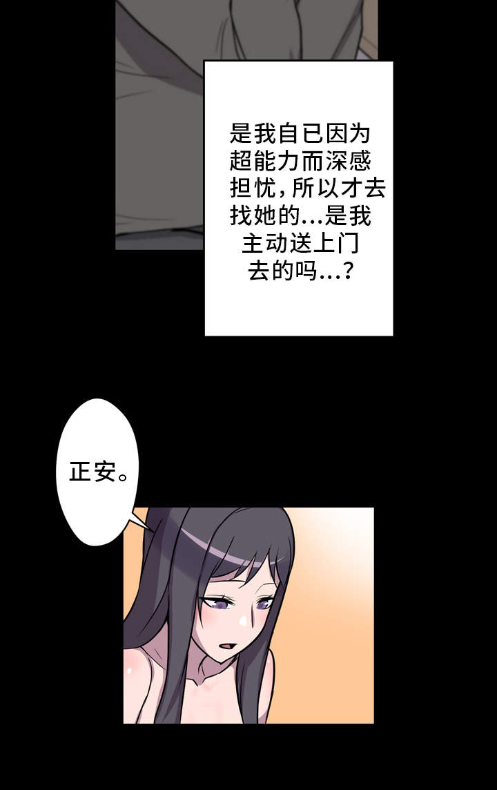 《超术附体》漫画最新章节第7章：交流免费下拉式在线观看章节第【2】张图片