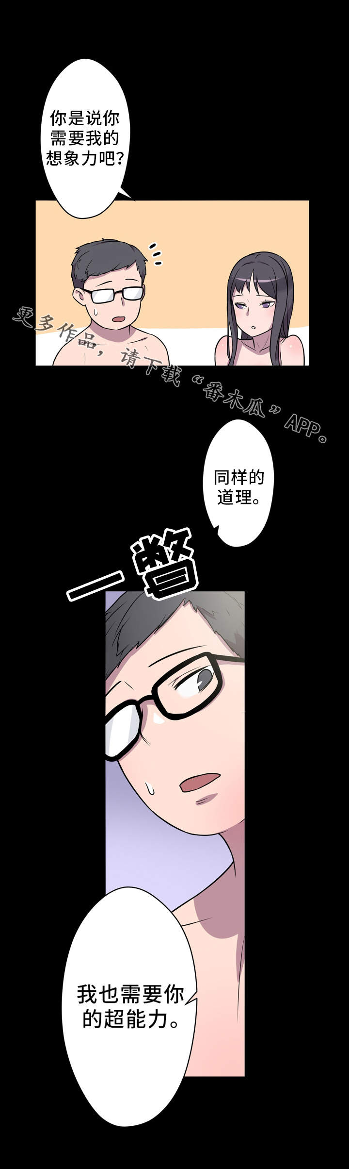 《超术附体》漫画最新章节第7章：交流免费下拉式在线观看章节第【1】张图片